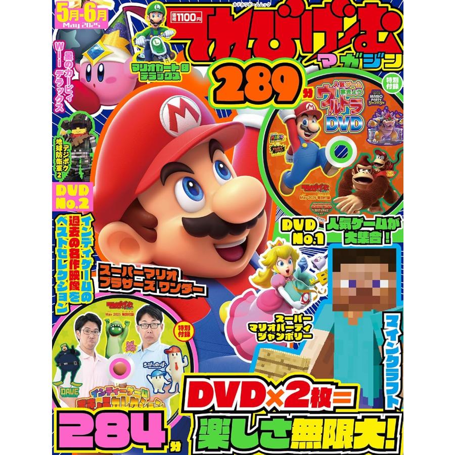 てれびげーむマガジン May 2025 (カドカワゲームムック) : in