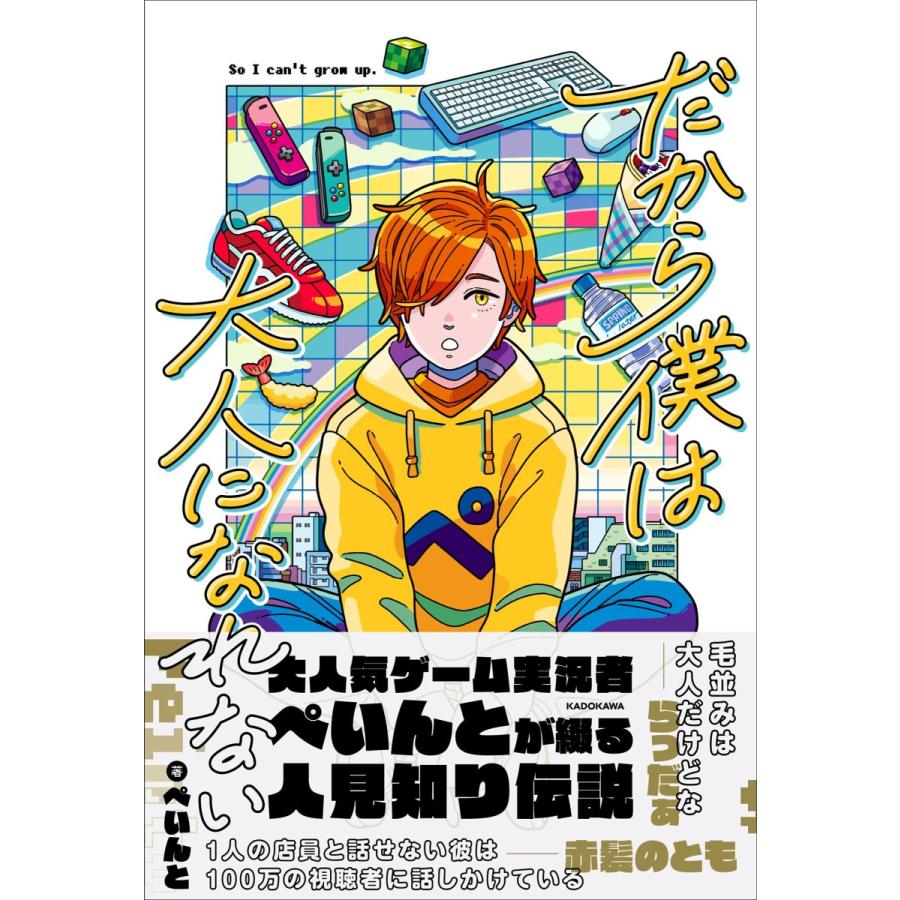 だから僕は大人になれない : in place ヤフー店 - 通販 - Yahoo