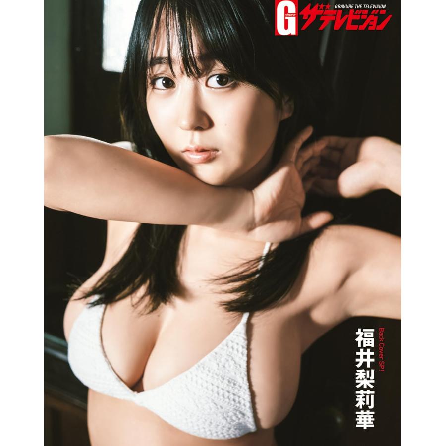 一ノ瀬瑠菜「グラビアザテレビジョン vol.83」サイン入りA3ポスター 1枚 グラビアザテレビジョン vol.83 (カドカワムック) 表紙巻頭:一ノ瀬瑠菜