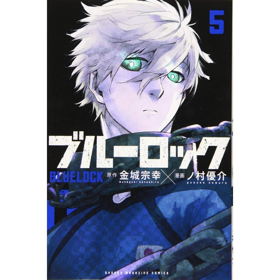 ブルーロック 5 ブルーロック(5) (講談社コミックス) : in place ヤフー店