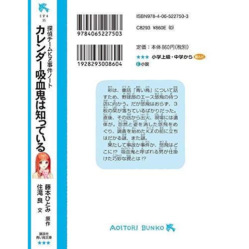 探偵チームkz事件ノート カレンダー吸血鬼は知っている 978 4 06 3 In Place ヤフー店 通販 Yahoo ショッピング