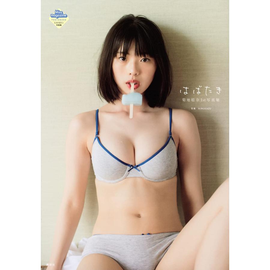 菊地姫奈1st写真集 はばたき　直筆サイン入り 菊地姫奈1st写真集 はばたき : in place ヤフー店 - 通販 - Yahoo