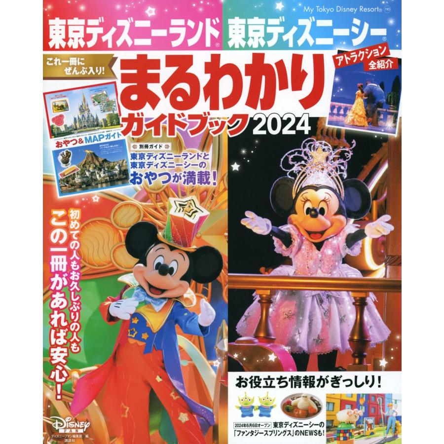 Disney - ディズニーファン&amp;TODAY 2014年分　ランド&amp;シー　ガイドマップ　TDR ディズニーファン&TODAY 2014年分 ランド&シー ガイドマップ TDR