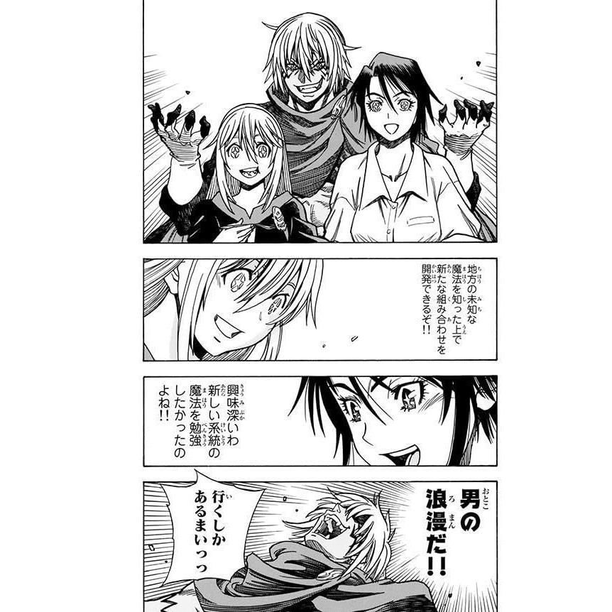 転生したらスライムだった件 番外編 ~とある休暇の過ごし方~(1 転生したらスライムだった件 番外編 ~とある休暇の過ごし方~(1