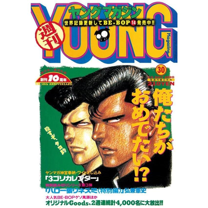 ヤングマガジン創刊45周年記念 復刻ヤンマガ シュリンク付き 9冊セット ヤングマガジン創刊45周年記念 復刻ヤンマガ (講談社MOOK) : in place
