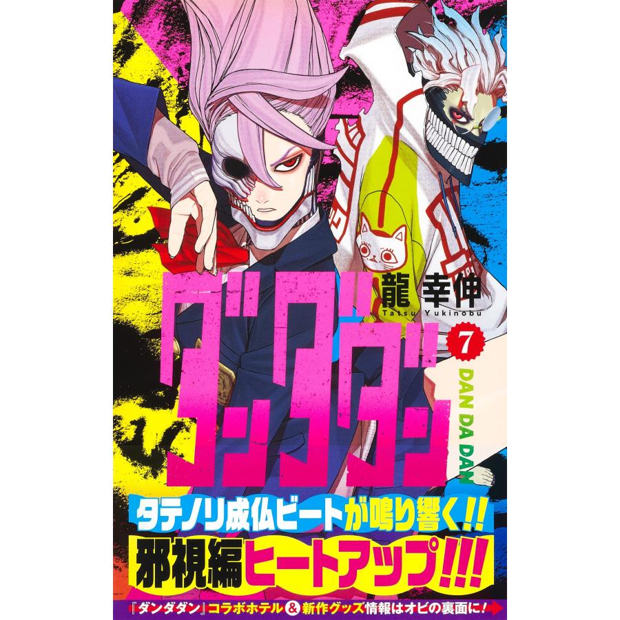 だだん 商品 GOODS | ダンダダン ゲンガテン公式サイト