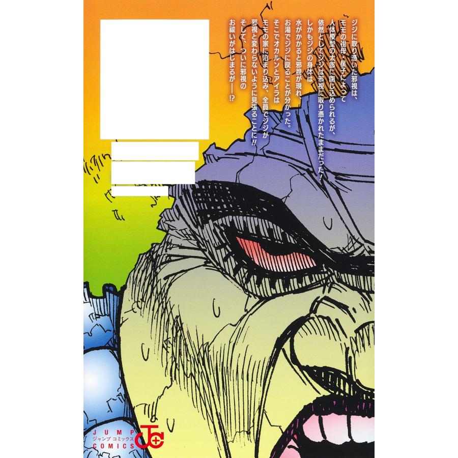 ダンダダン 7 (ジャンプコミックス) : in place ヤフー店 - 通販