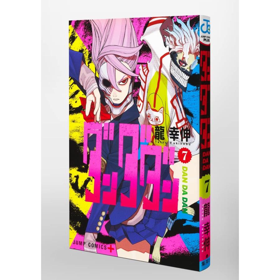 ダンダダン 7 (ジャンプコミックス) : in place ヤフー店 - 通販