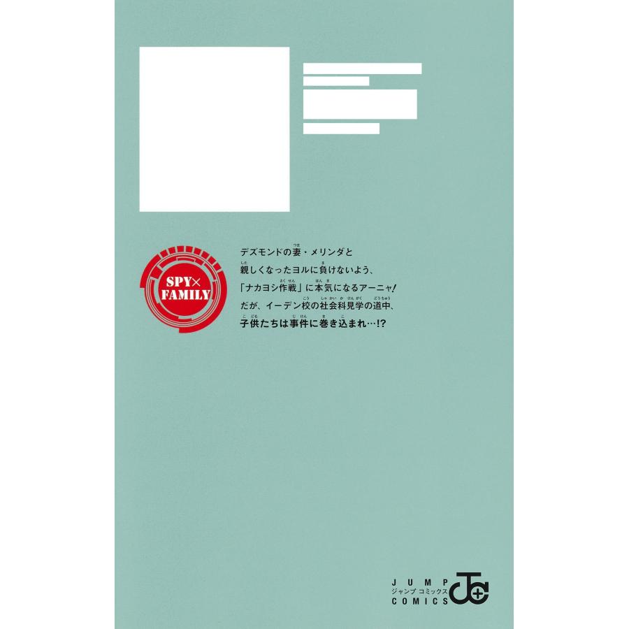SPY×FAMILY全11巻 SPY×FAMILY 11 (ジャンプコミックス) | 遠藤 達哉 |本 | 通販