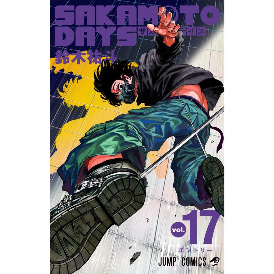 SAKAMOTO DAYS 17 (ジャンプコミックス) : in place ヤフー店 - 通販