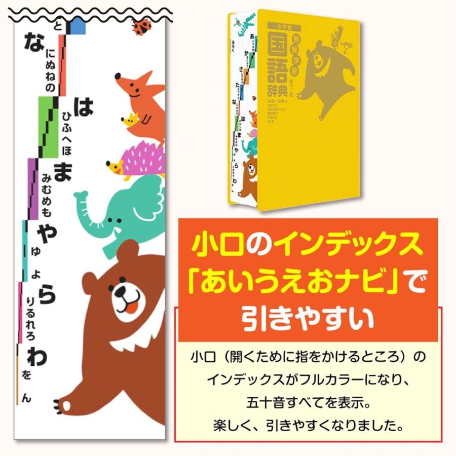 例解学習国語辞典 第十二版 オールカラー（小学館） : in place ヤフー