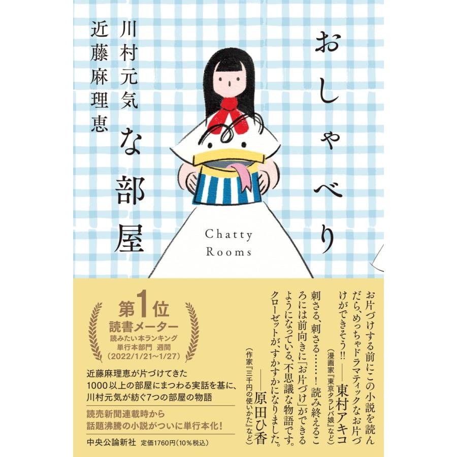 おしゃべりな部屋 978 4 12 2 In Place ヤフー店 通販 Yahoo ショッピング