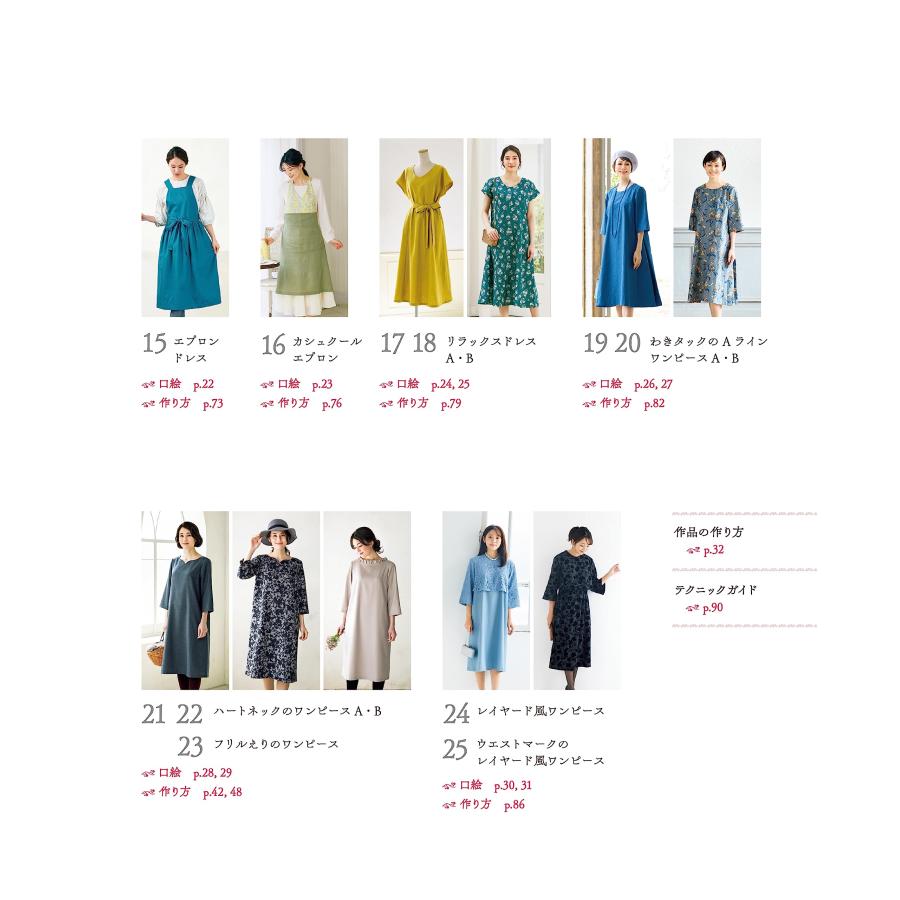 NHKすてきにハンドメイドセレクション おしゃれしたい日のワンピース 