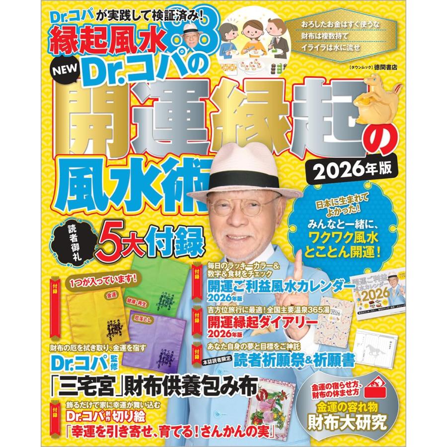 NEW Dr.コパの開運縁起の風水術 2026年版 : in place ヤフー店 - 通販