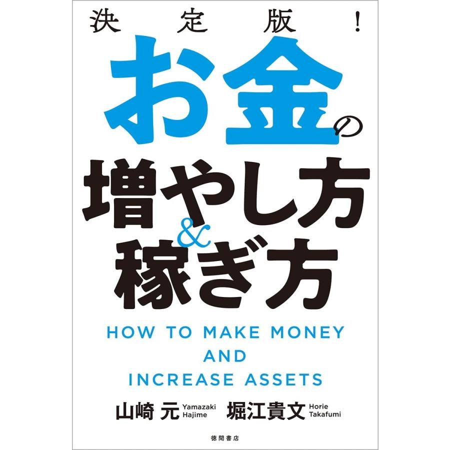 決定版! お金の増やし方&稼ぎ方｜in-place｜02