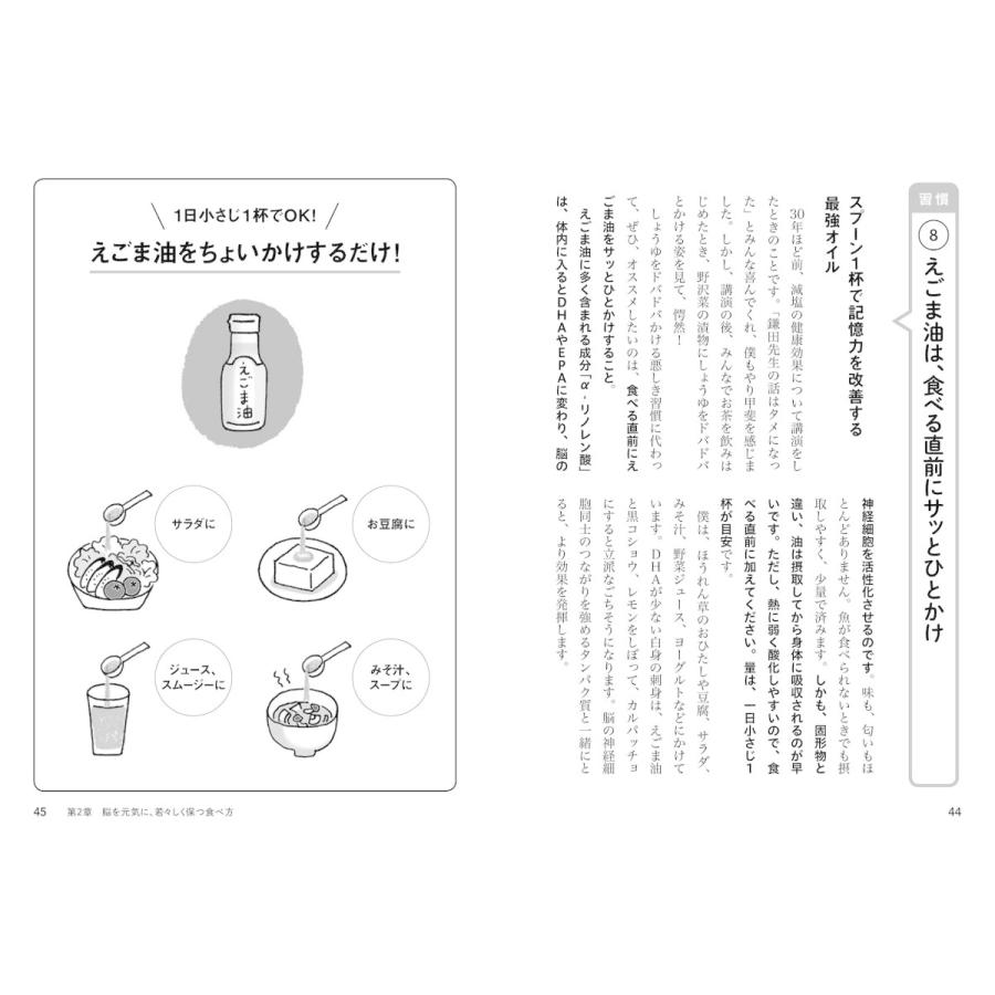 図解 鎌田實医師が実践している 認知症にならない29の習慣｜in-place｜04