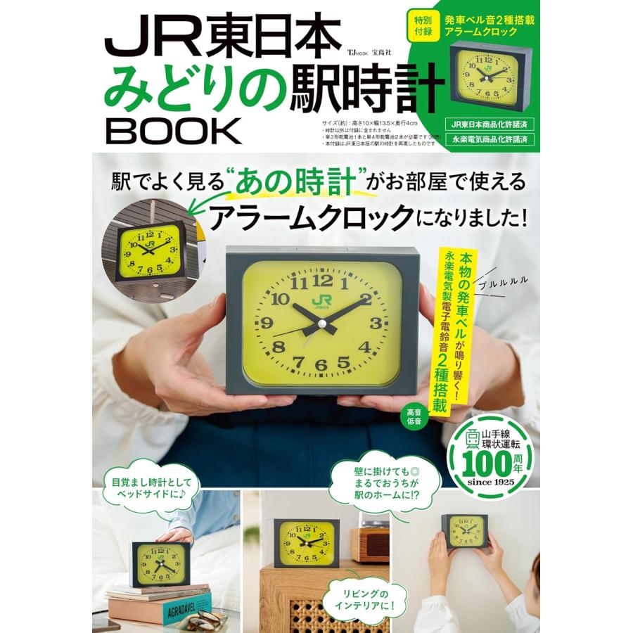 2冊【新品未開封】JR東日本 みどりの駅時計BOOK JR東日本 みどりの駅時計BOOK : in place ヤフー店 - 通販 - Yahoo