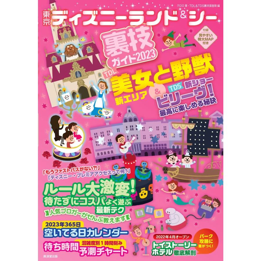 東京ディズニーランド シー裏技ガイド23 978 4 331 0 In Place ヤフー店 通販 Yahoo ショッピング