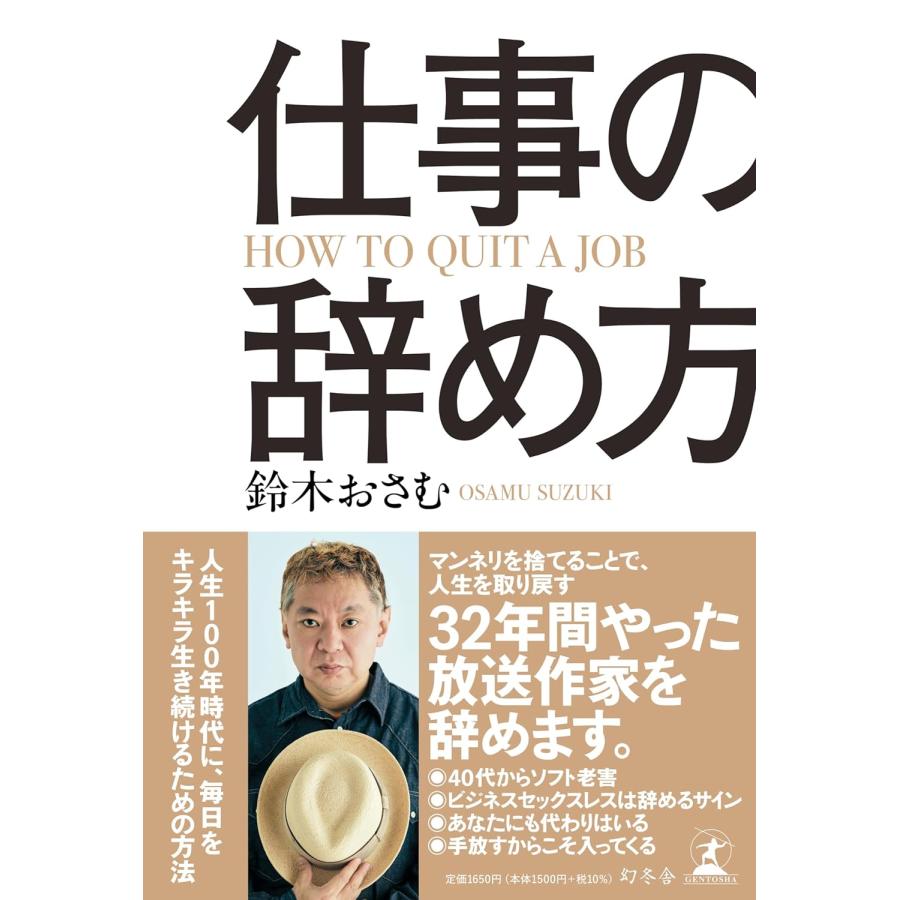 仕事の辞め方 鈴木おさむ／著｜in-place｜02