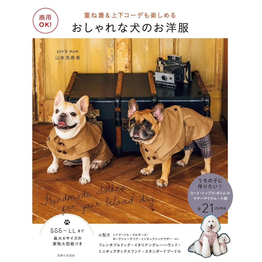 商用OK! おしゃれな犬のお洋服 重ね着＆上下コーデも楽しめる : in
