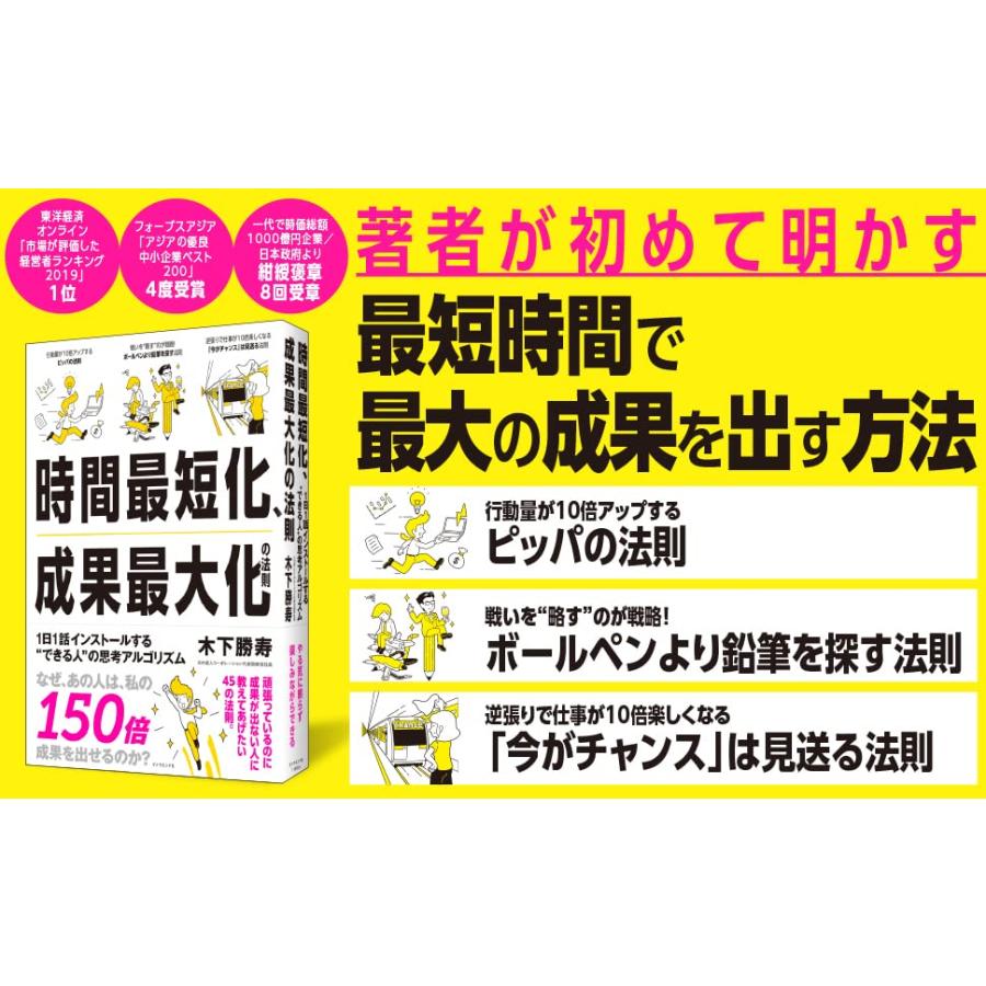 時間最短化、成果最大化の法則──1日1話インストールする 時間最短化、成果最大化の法則──1日1話インストールする