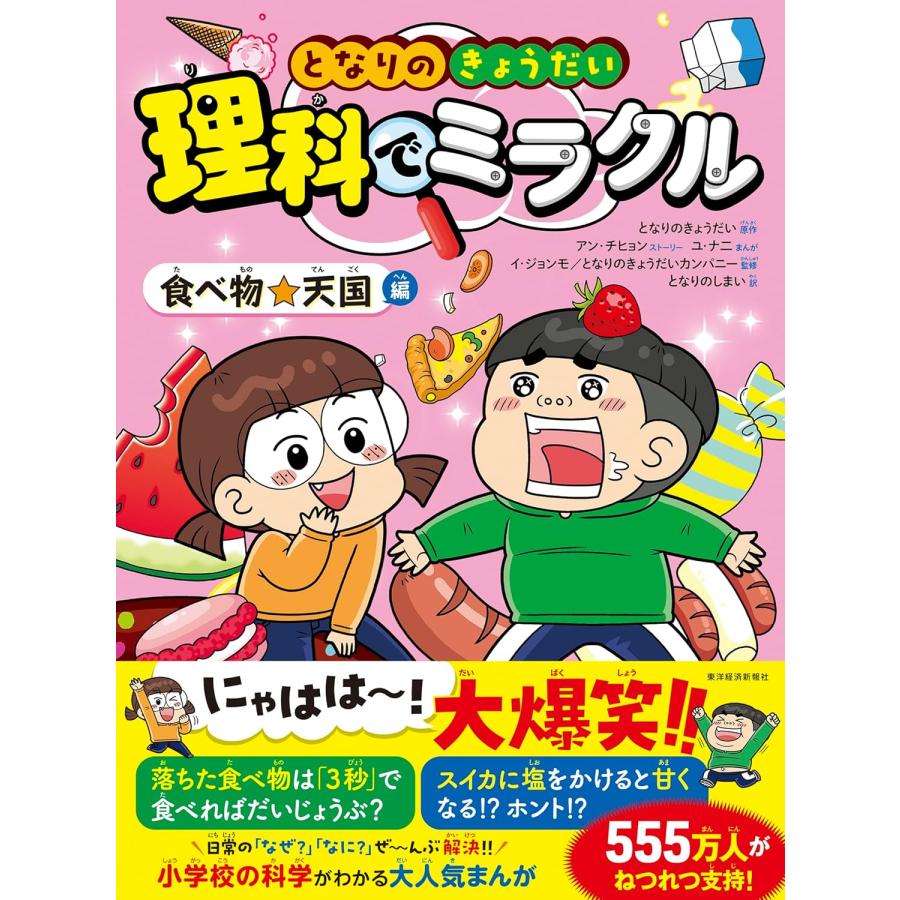 となりのきょうだい 理科でミラクル 食べ物☆天国編 : in place ヤフー 