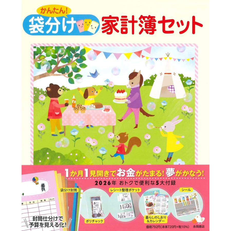 かんたん！袋分け家計簿セット : in place ヤフー店 - 通販 - Yahoo