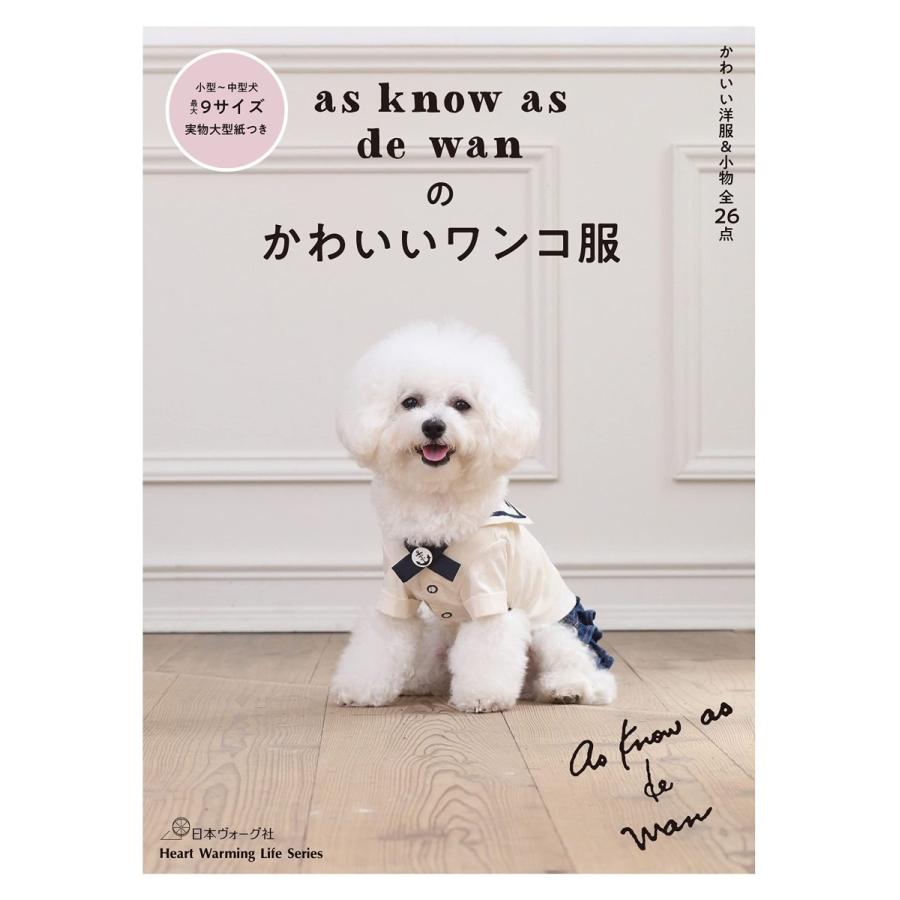お値下げ　犬服　新品　as know as de wan スカート2着　サイズ３ as know de wanのかわいいワンコ服 (Heart Warming Life Series) : in