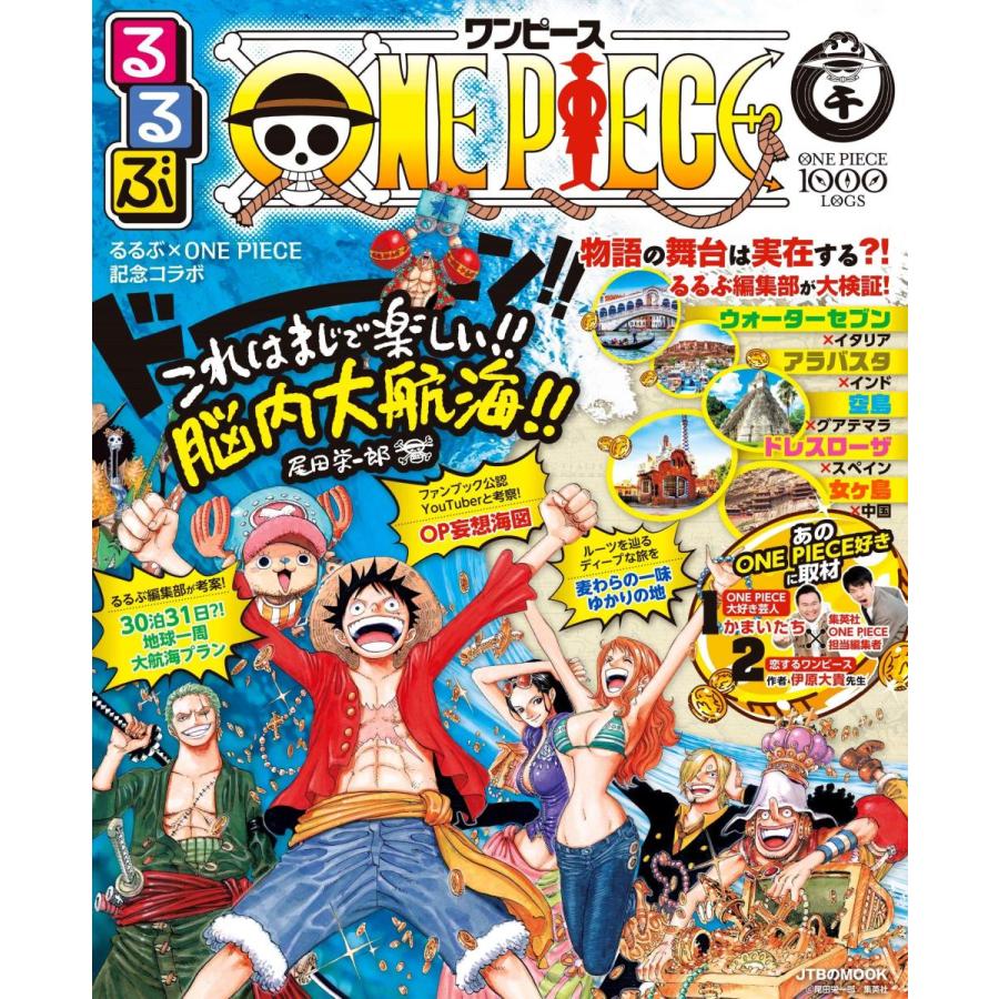 るるぶ ONE PIECE｜in-place