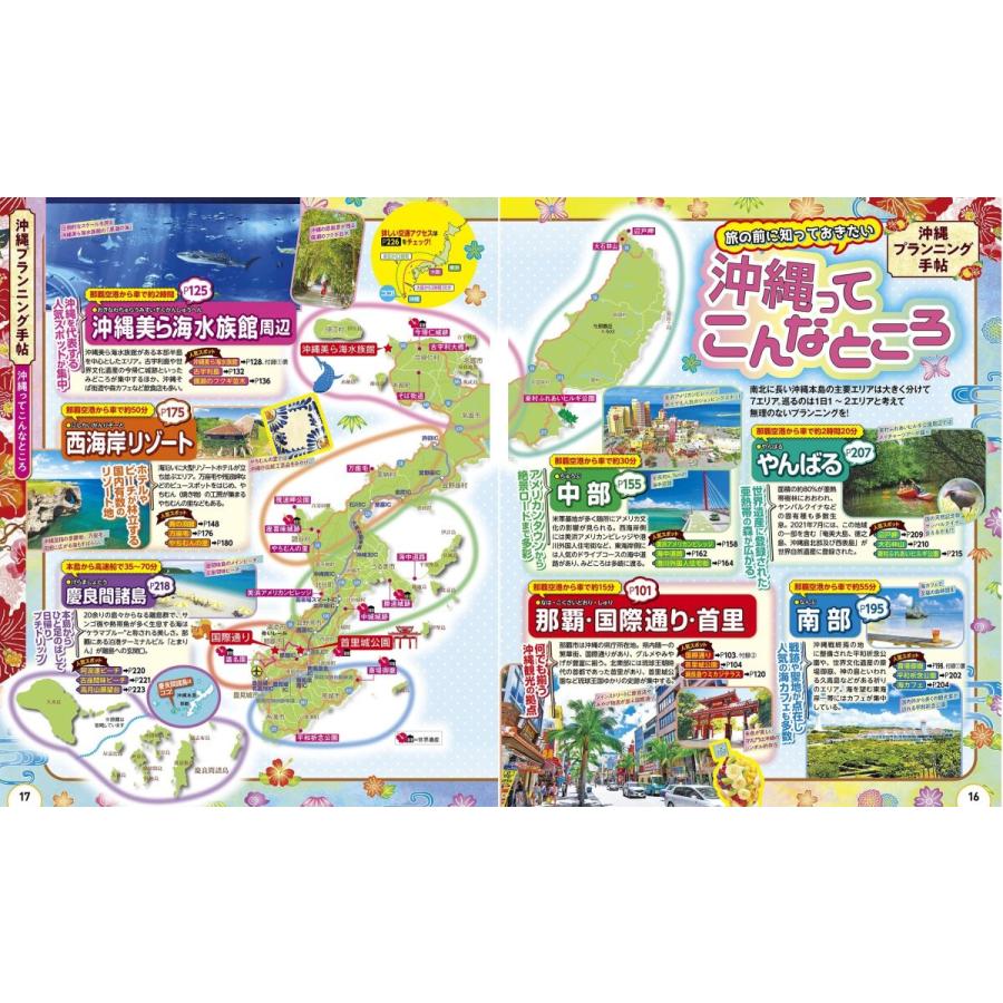 るるぶ 沖縄 '23 : in place ヤフー店 - 通販 - Yahoo!ショッピング
