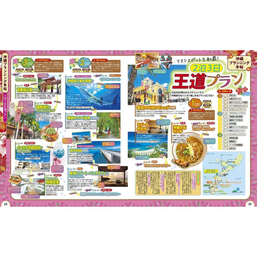 るるぶ 沖縄 '23 : in place ヤフー店 - 通販 - Yahoo!ショッピング