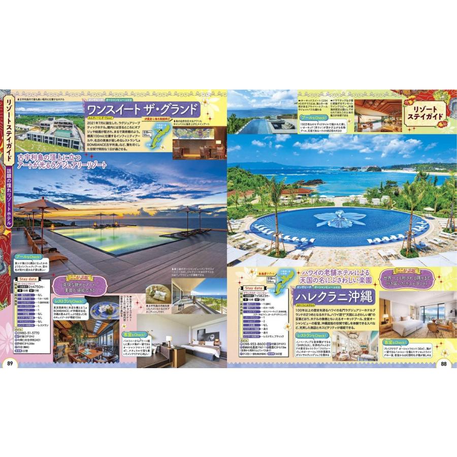 るるぶ沖縄'23 Amazon.co.jp: るるぶ 沖縄 '23 (るるぶ情報版地域) : るるぶ 旅行