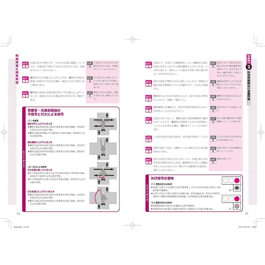 最新版 第二種免許 絶対合格! 学科試験問題集: 最速突破!反復