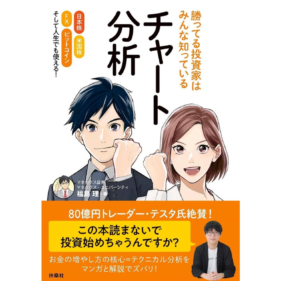 勝ってる投資家はみんな知っている チャート分析 福島理／著 : in place ヤフー店 - 通販 - Yahoo!ショッピング