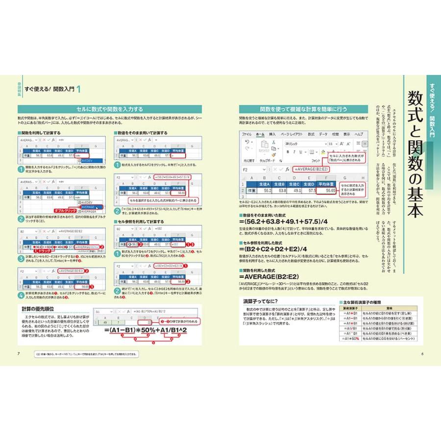 500円でわかるエクセル関数　最新版 (ONE COMPUTER MOOK)｜in-place｜02