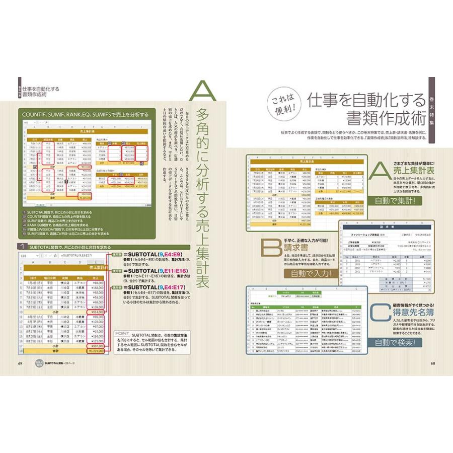 500円でわかるエクセル関数　最新版 (ONE COMPUTER MOOK)｜in-place｜04