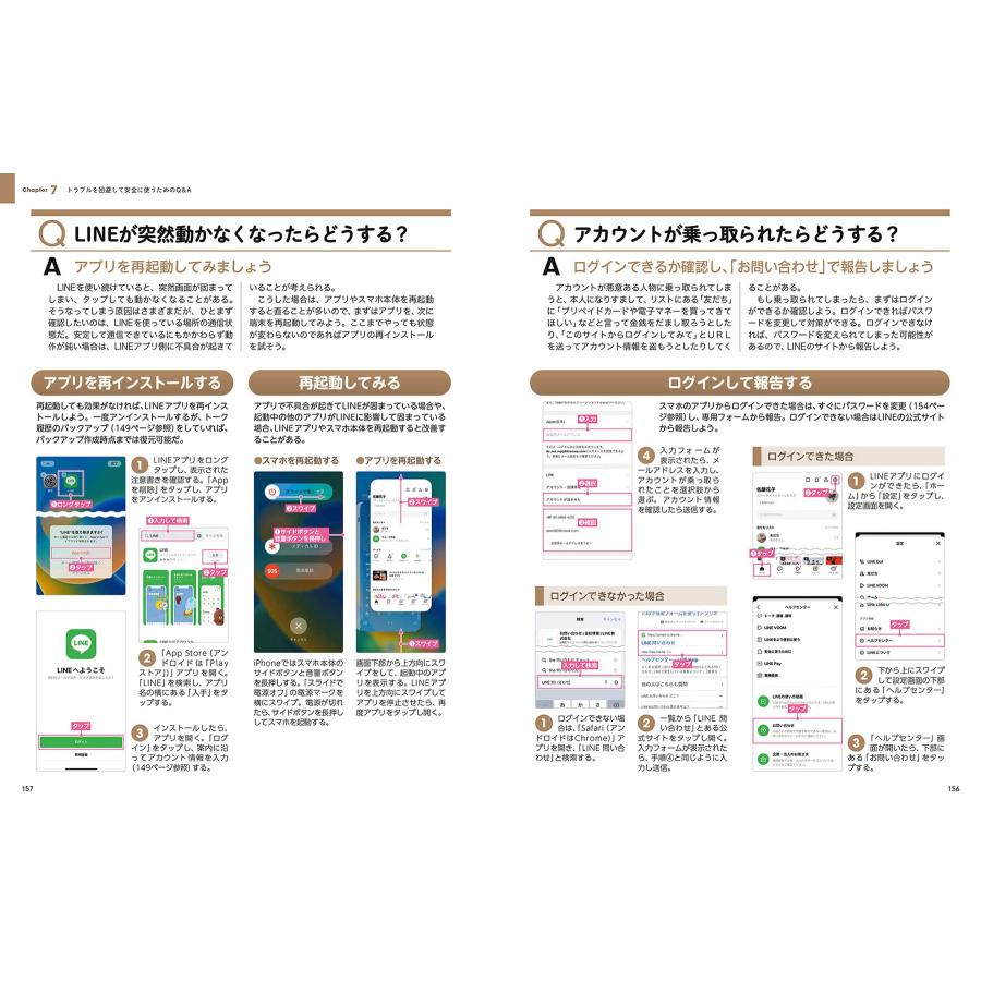 世界一わかりやすいLINE: ワン・コンピュータムック (ONE COMPUTER MOOK)｜in-place｜06