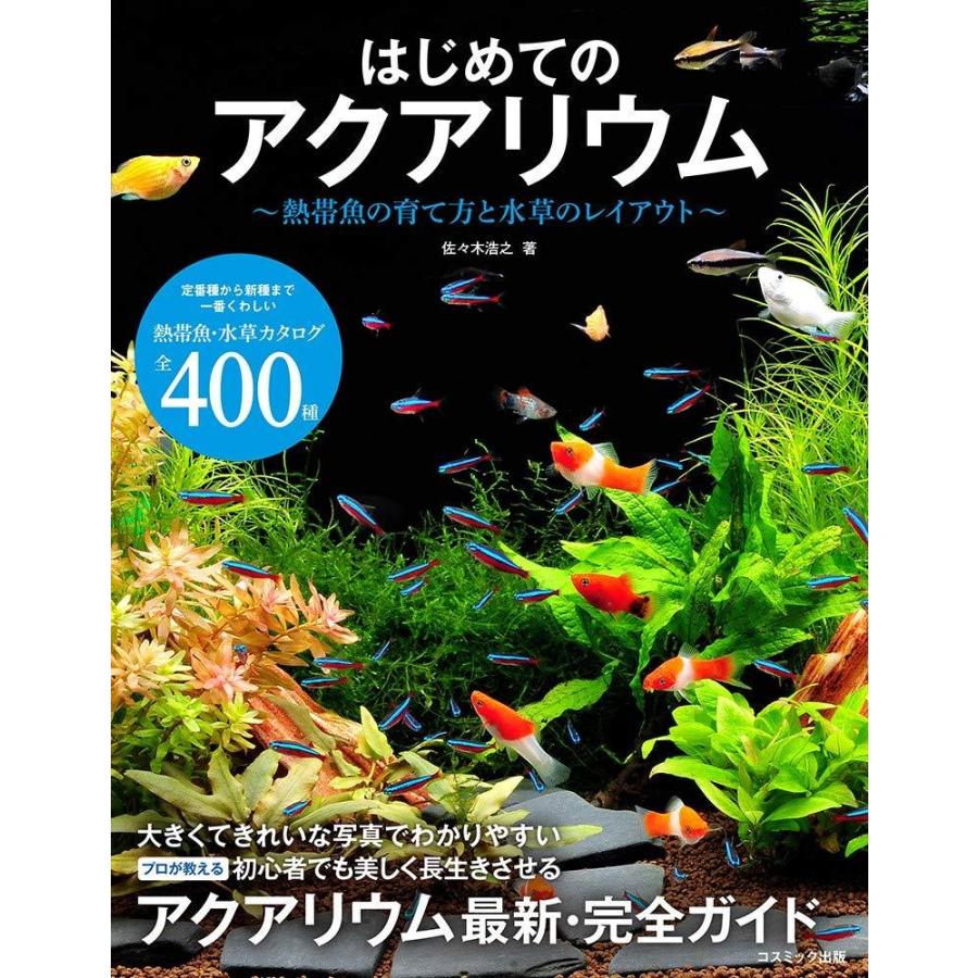 はじめてのアクアリウム 熱帯魚の育て方と水草のレイアウト 978 4 7747 9228 6 In Place ヤフー店 通販 Yahoo ショッピング