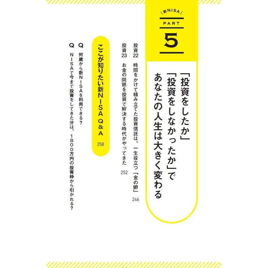 はじめての人のための3000円投資生活　新NISA対応版｜in-place｜05