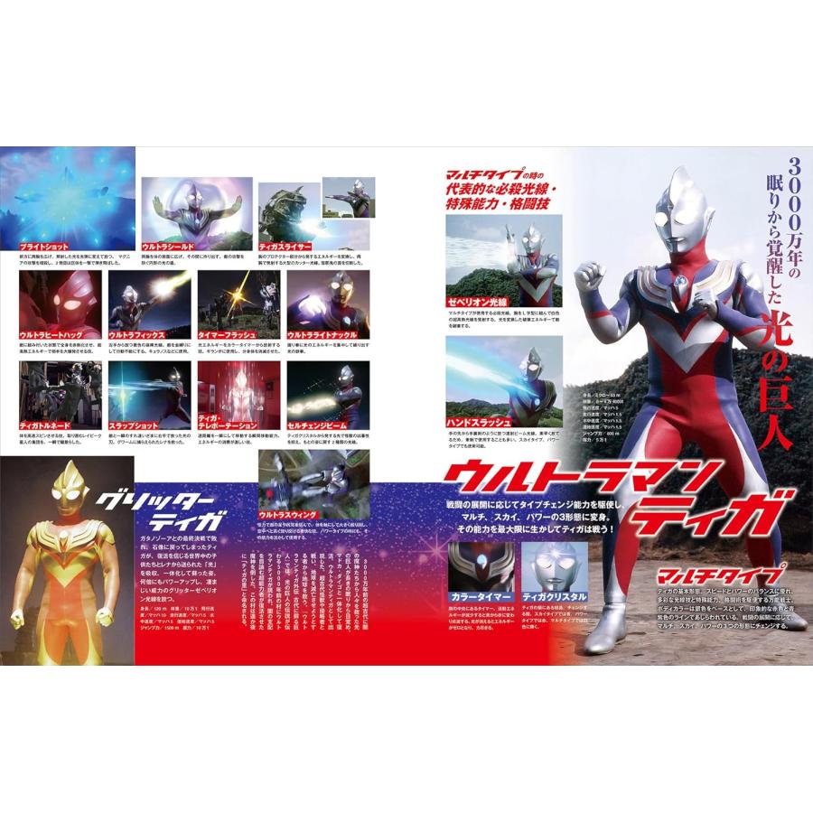 ウルトラマンシリーズ大解剖 ウルトラマンティガ ウルトラマンダイナ