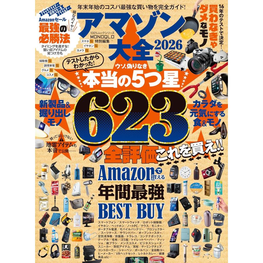 アマゾン大全 2026 (100%ムックシリーズ) : in place ヤフー店 - 通販