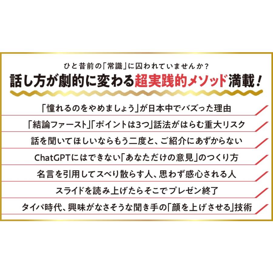 話し方の戦略 「結果を出せる人」が身につけている一生ものの思考と技術｜in-place｜03