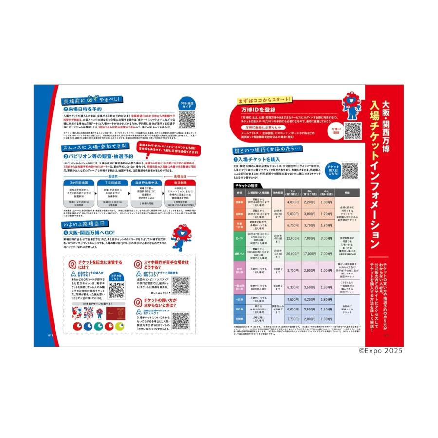 大阪・関西万博ぴあ (ぴあMOOK) : in place ヤフー店 - 通販