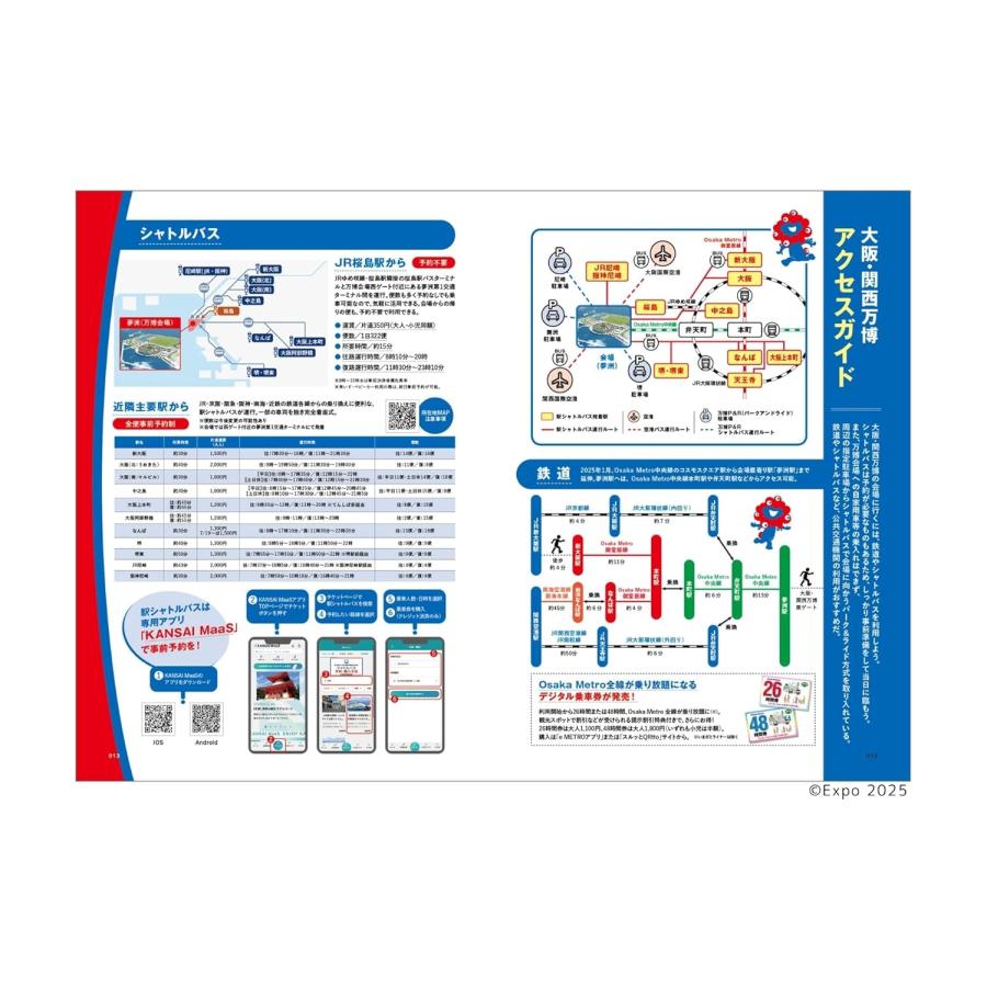 大阪・関西万博　ぴあ 大阪・関西万博ぴあ 完全攻略編 通販｜セブンネットショッピング