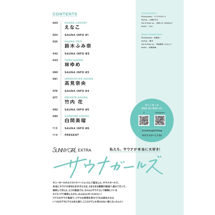 サウナガールズ [COVER:えなこ] (HINODE MOOK 755) : in place