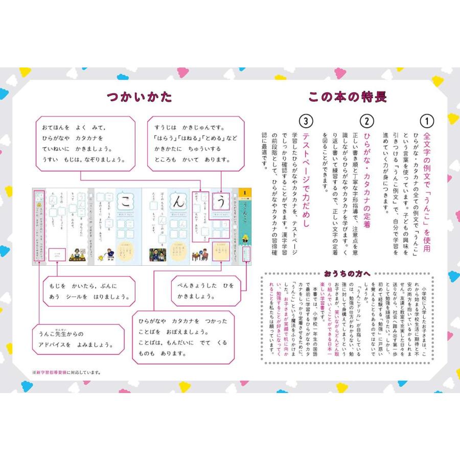 うんこドリル ひらがな カタカナ 小学1年生 978 4 361 4 In Place ヤフー店 通販 Yahoo ショッピング