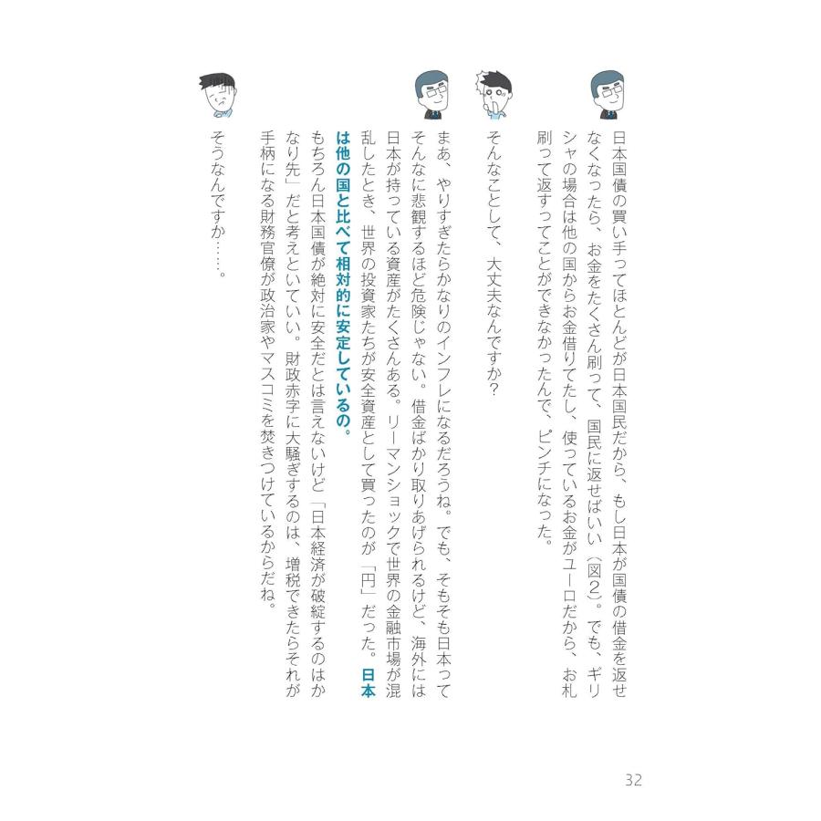 新NISA対応 超改訂版　難しいことはわかりませんが、お金の増やし方を教えてください！ 山崎元／著　大橋弘祐／著｜in-place｜06