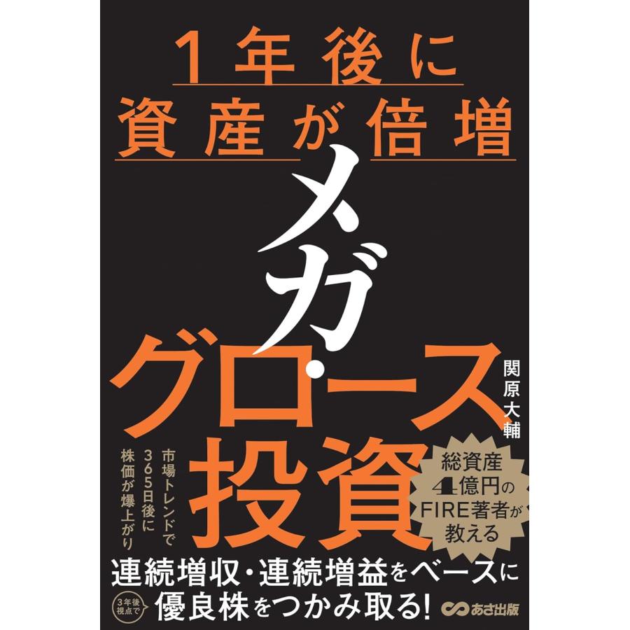 1年後に資産が倍増 メガ・グロース投資 : in place ヤフー店 - 通販 - Yahoo!ショッピング