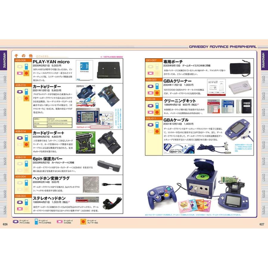 増補新版】ゲームボーイアドバンスパーフェクトカタログ (G-MOOK