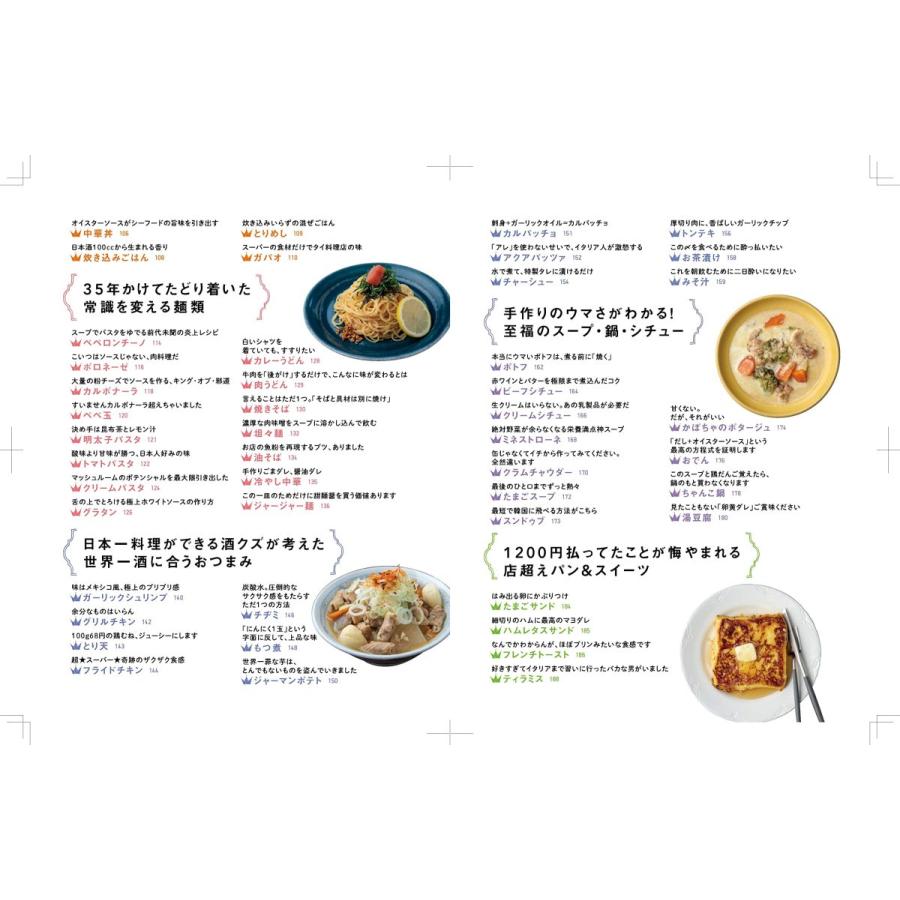 リュウジ式至高のレシピ 人生でいちばん美味しい! 基本の料理100｜in-place｜05